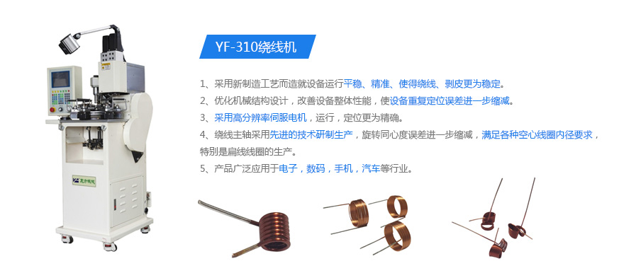 空心繞線(xiàn)機(jī)